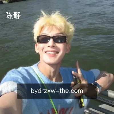 陈静
