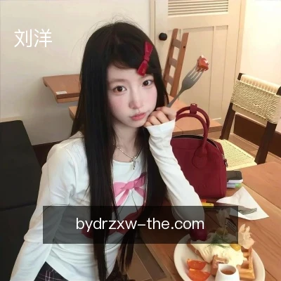 刘洋