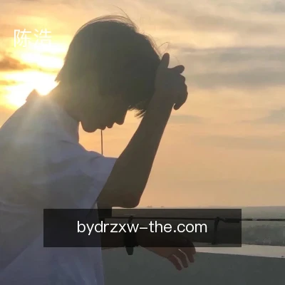 陈浩